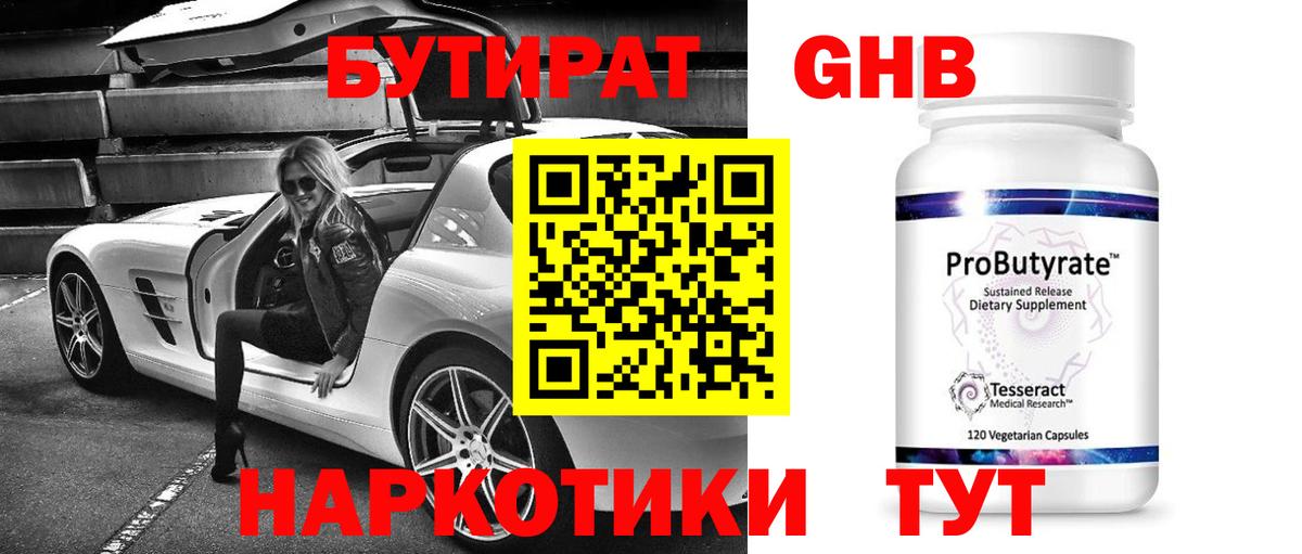 Бутират оксана  Вход с VPN  Вичуга 